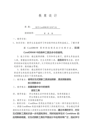 coreldraw教学设计