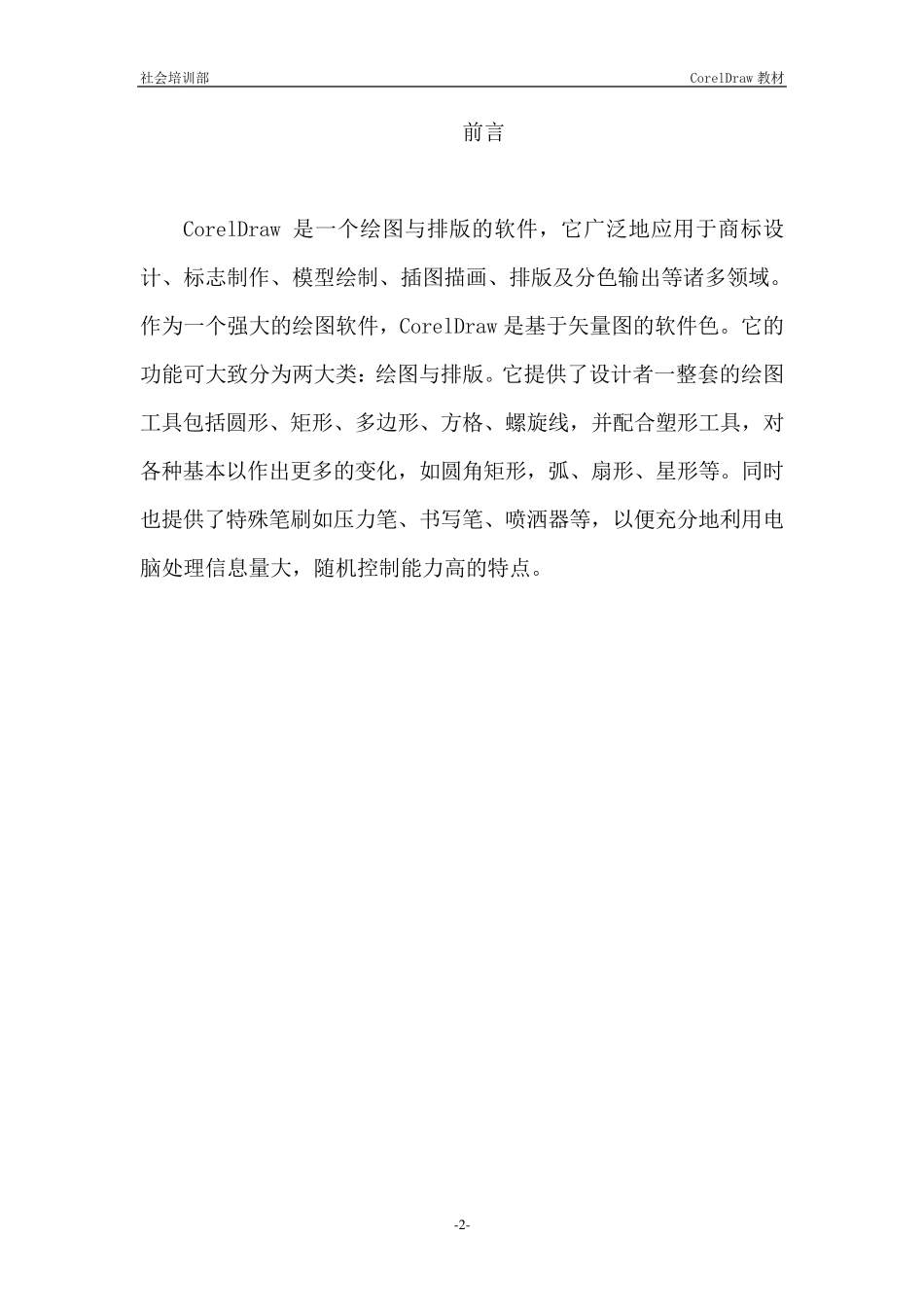 Coreldraw教材_第2页