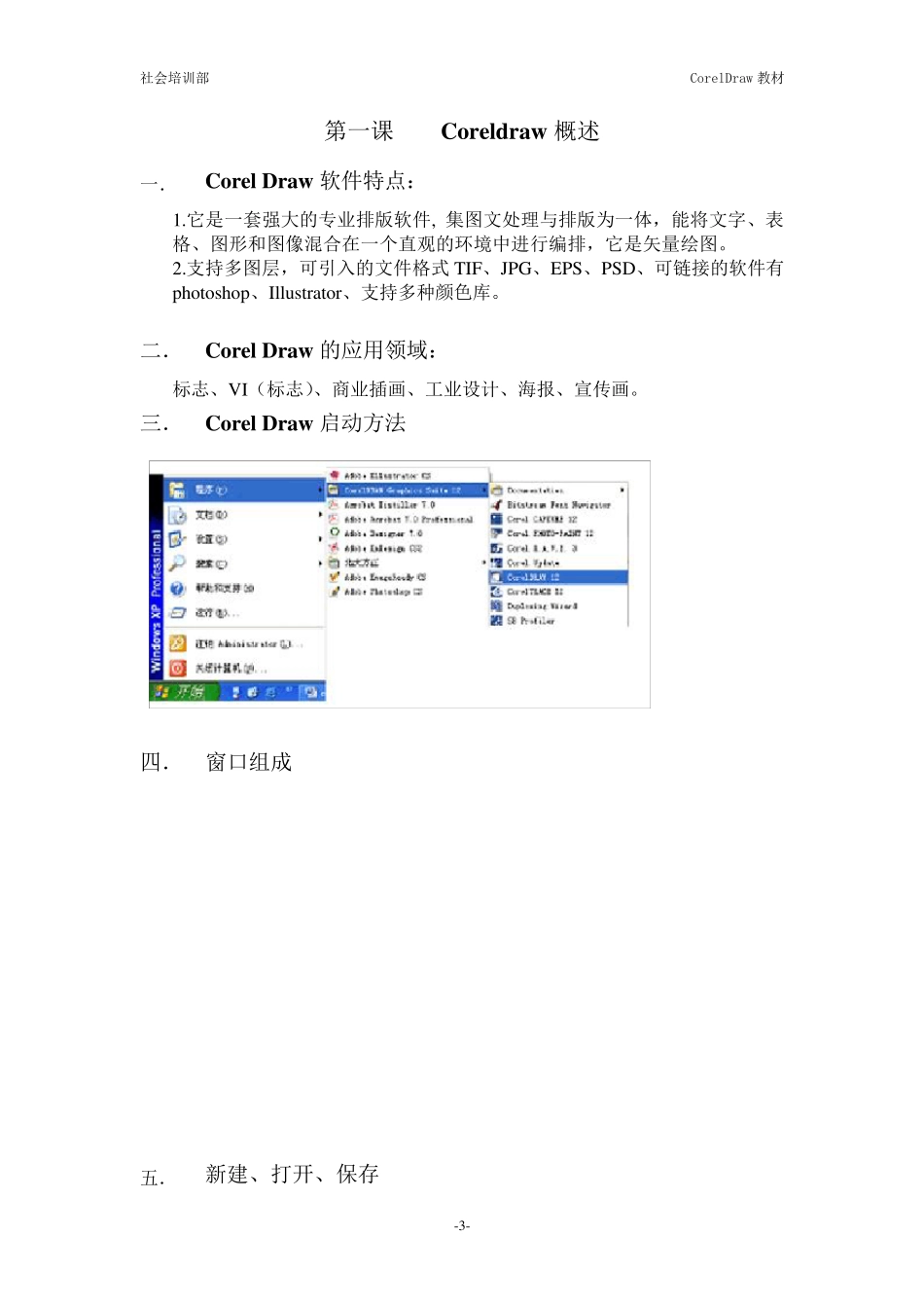 Coreldraw教材_第3页