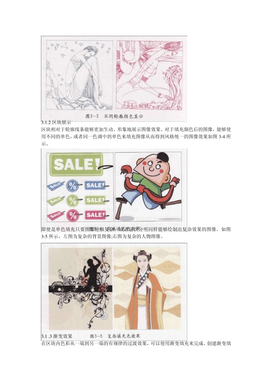 CorelDRAW教程——03章——矢量图像解析_第2页