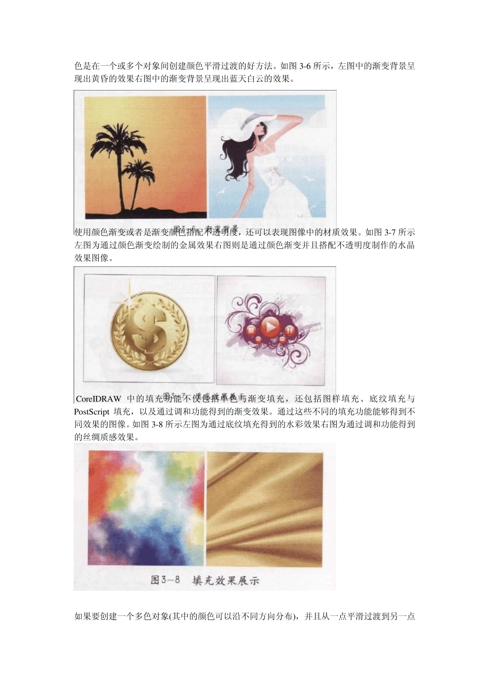 CorelDRAW教程——03章——矢量图像解析_第3页