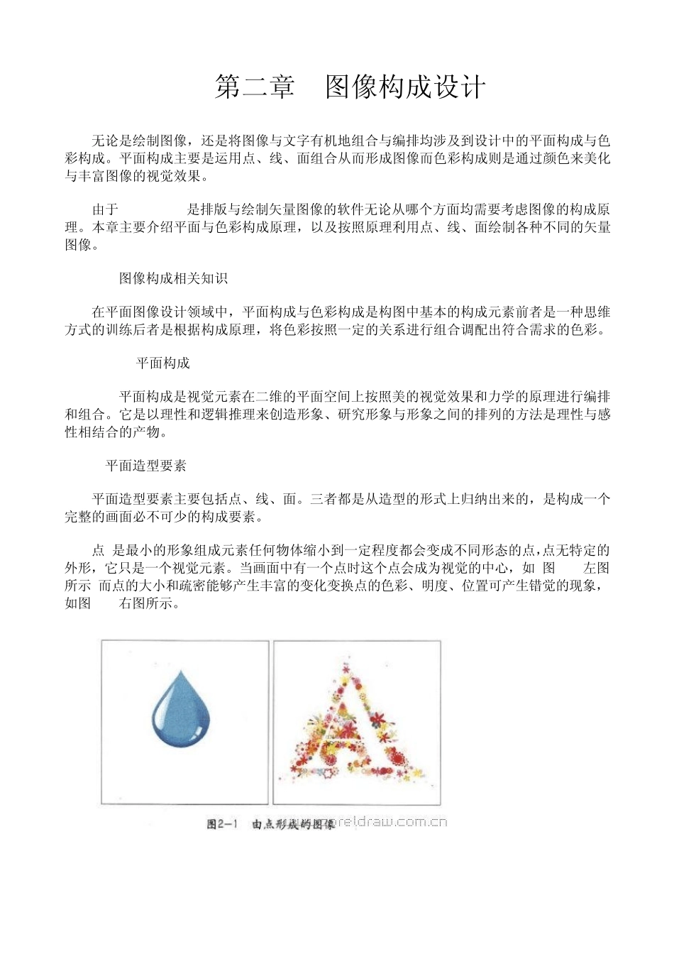 CorelDRAW教程_第1页
