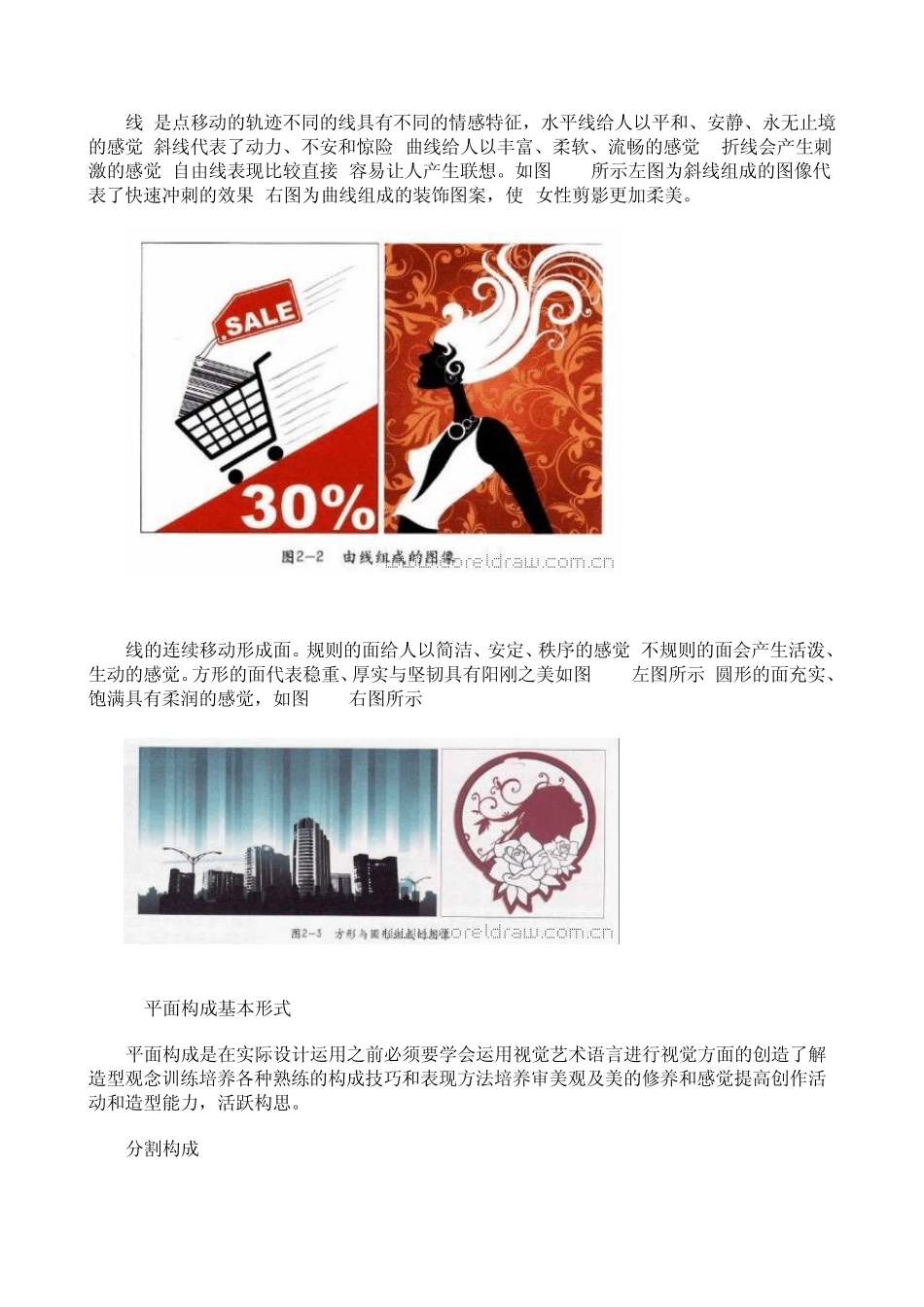 CorelDRAW教程_第2页