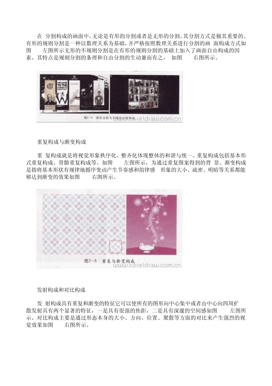 CorelDRAW教程_第3页