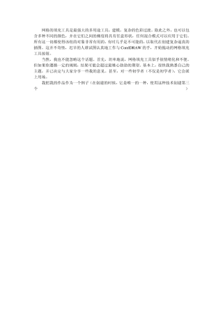 CorelDraw教程如何使用网格填充工具