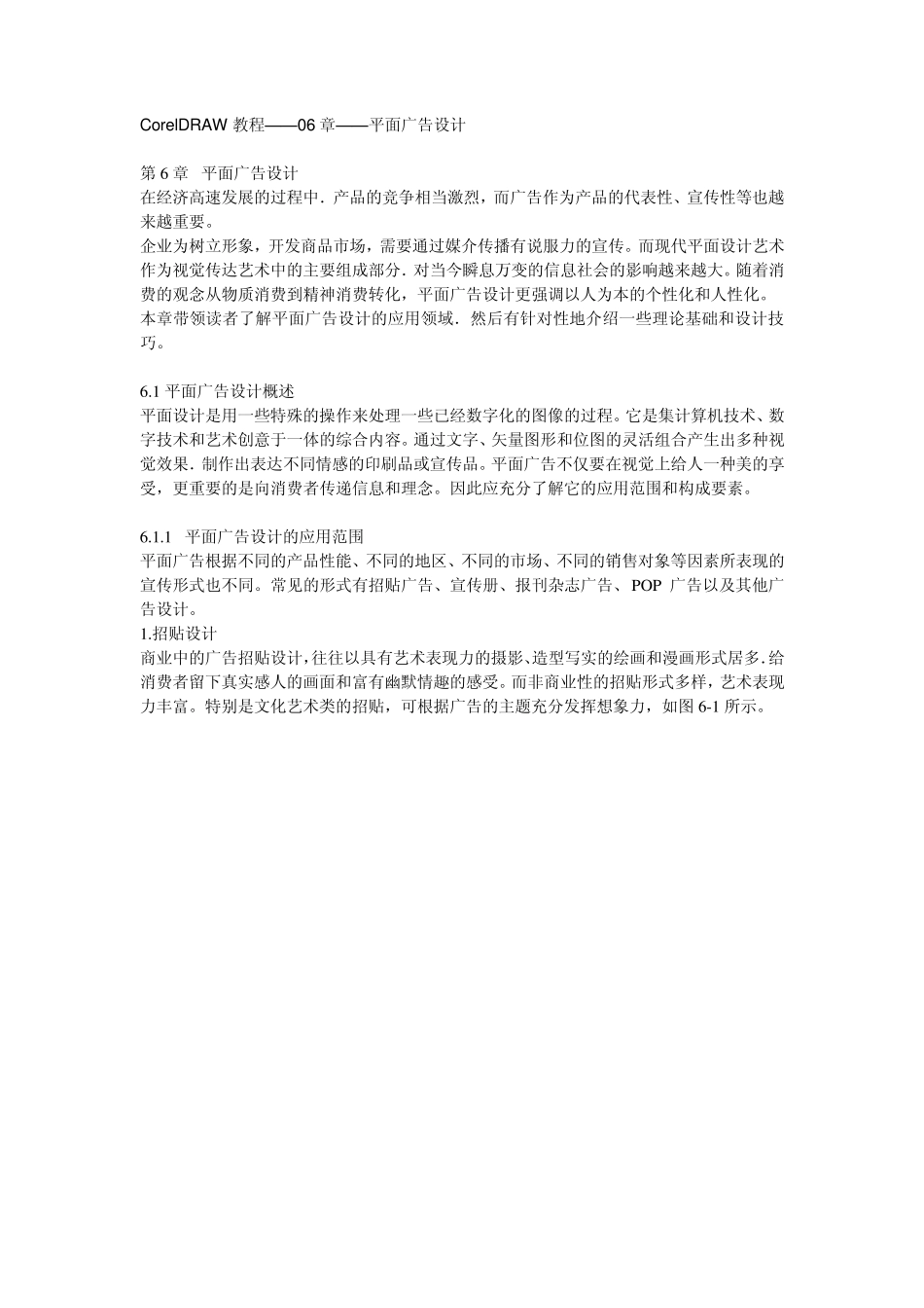 CorelDRAW教程——06章——平面广告设计_第1页