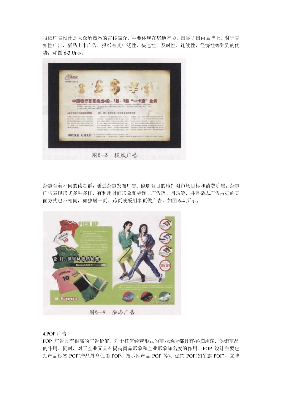 CorelDRAW教程——06章——平面广告设计_第3页