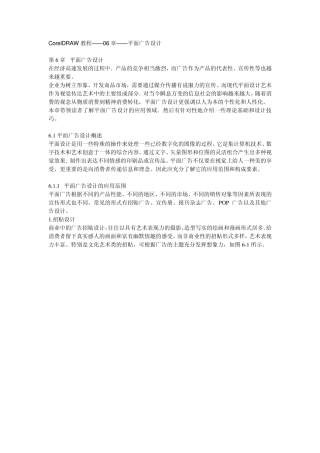 CorelDRAW教程——06章——平面广告设计