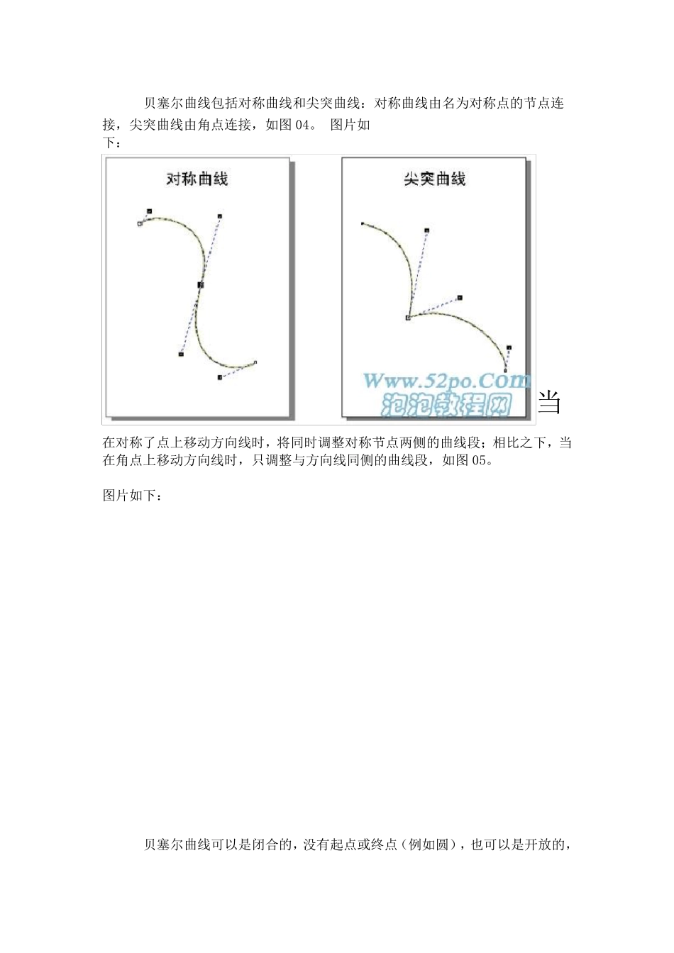 Coreldraw教程：贝塞尔曲线完全解析_第3页