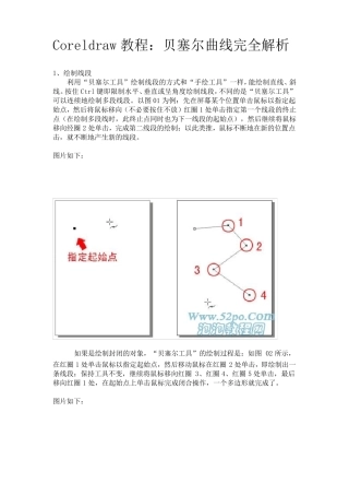 Coreldraw教程：贝塞尔曲线完全解析