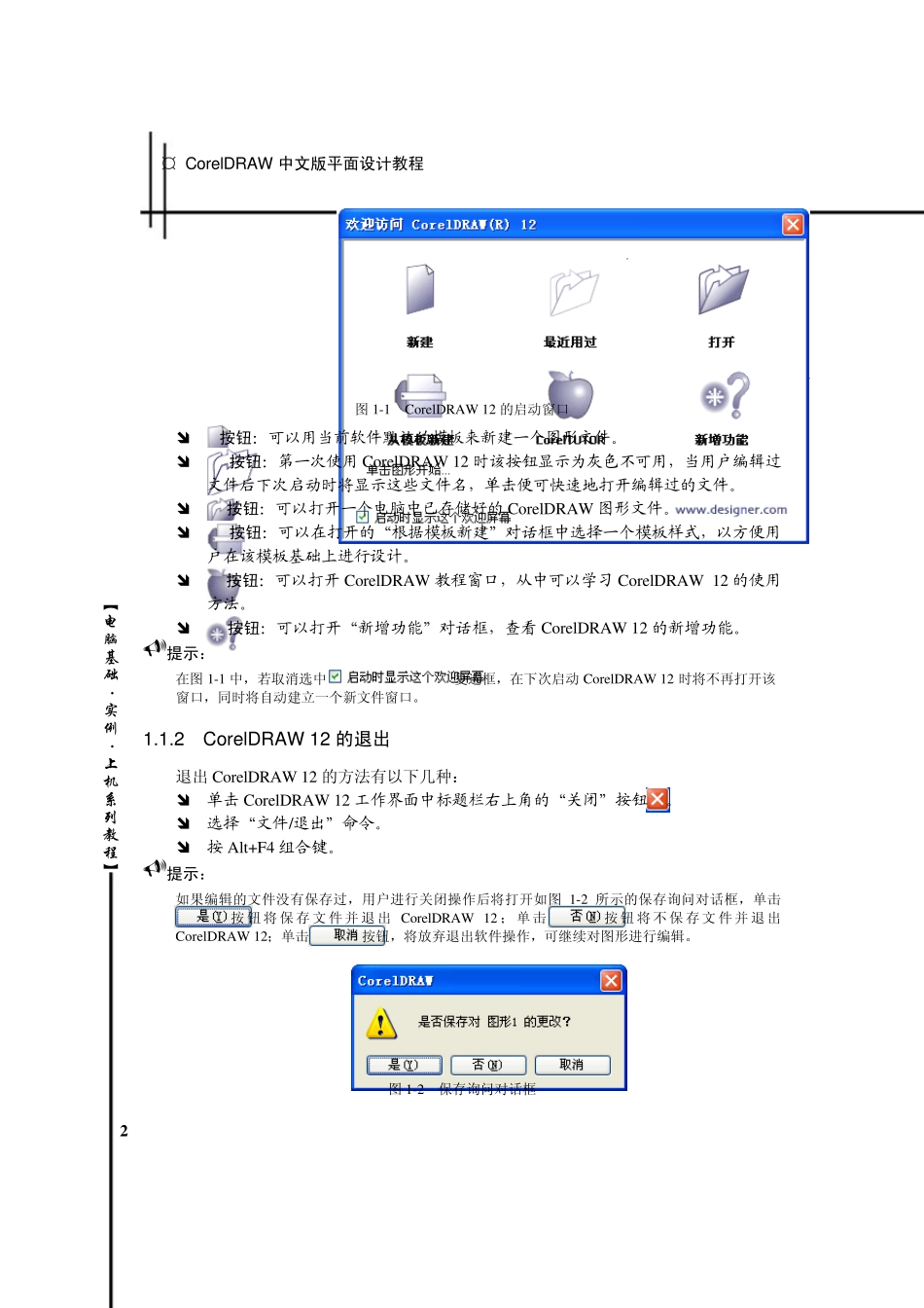CorelDRAW的基础知识_第2页