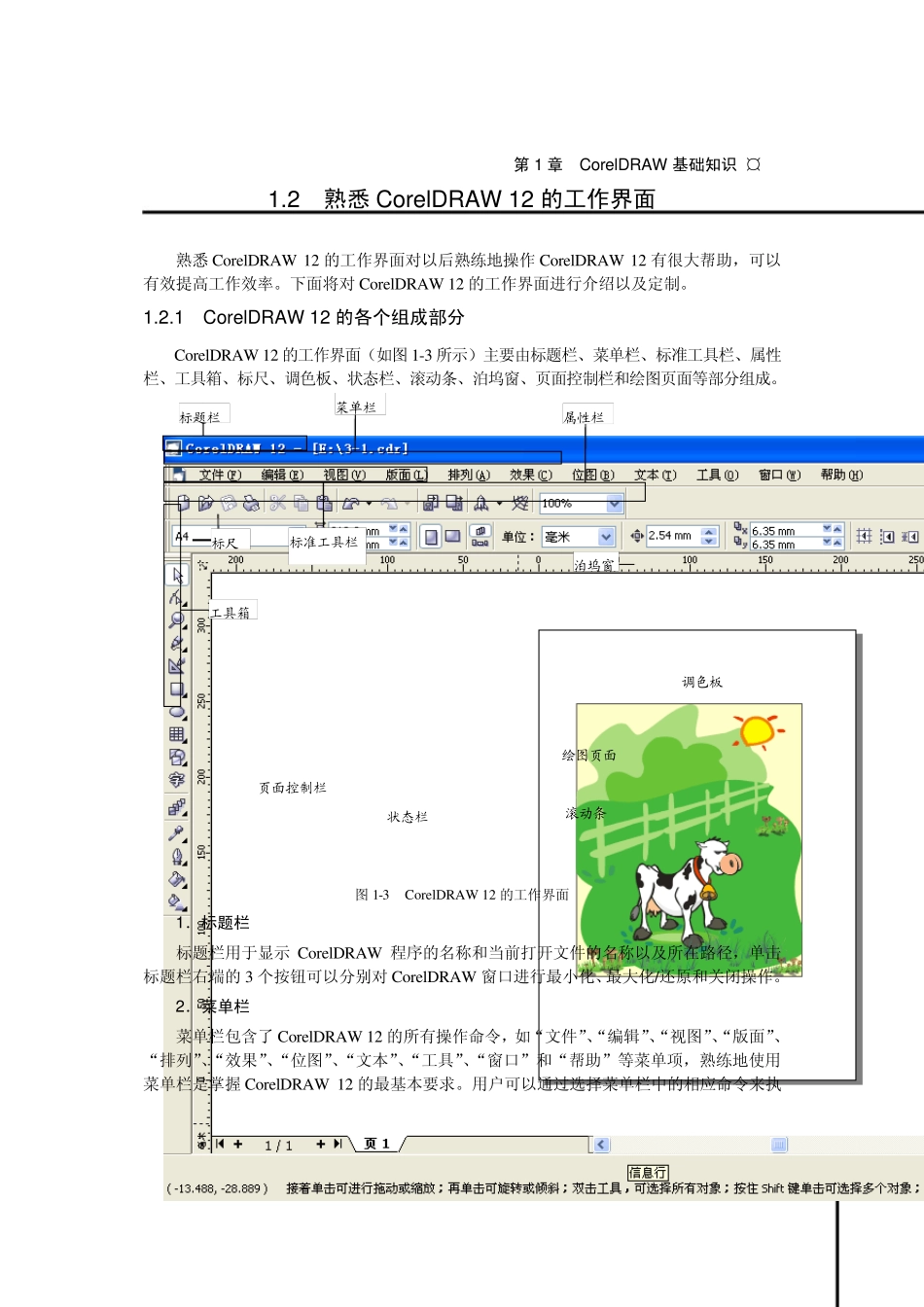 CorelDRAW的基础知识_第3页