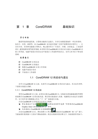 CorelDRAW的基础知识