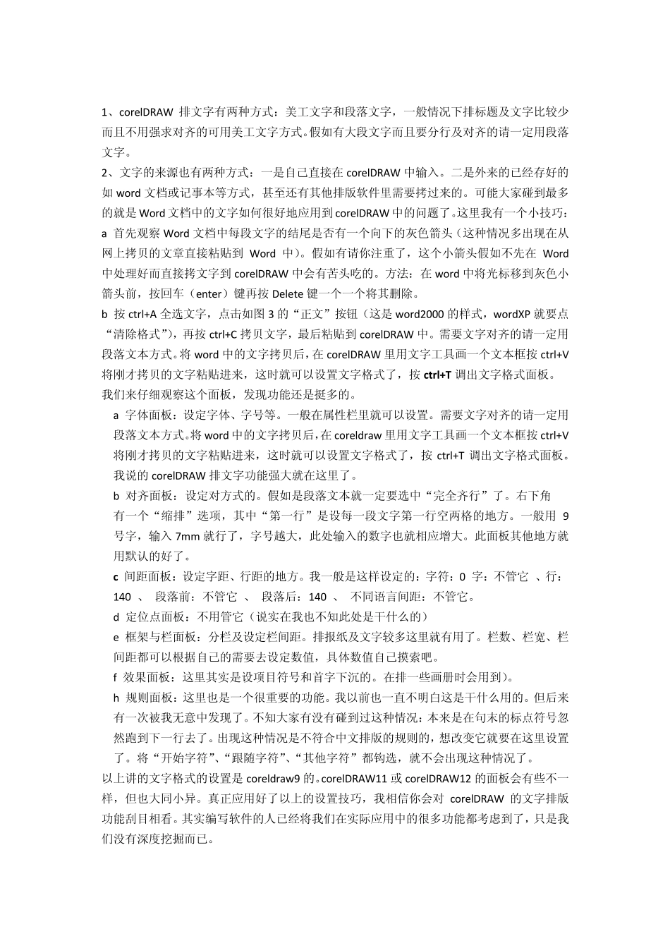 CorelDRAW简介_第2页