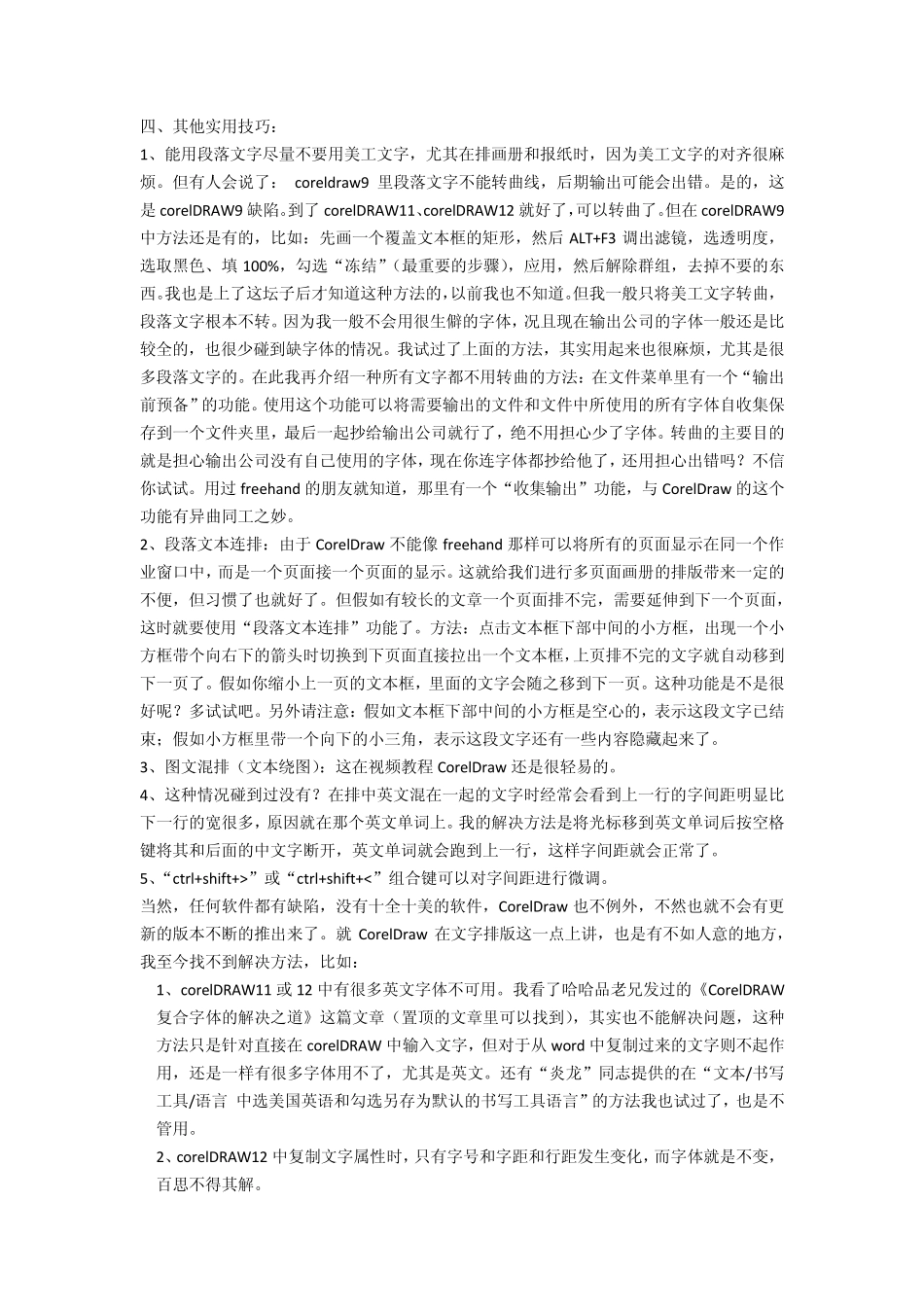 CorelDRAW简介_第3页