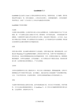 CorelDRAW简介