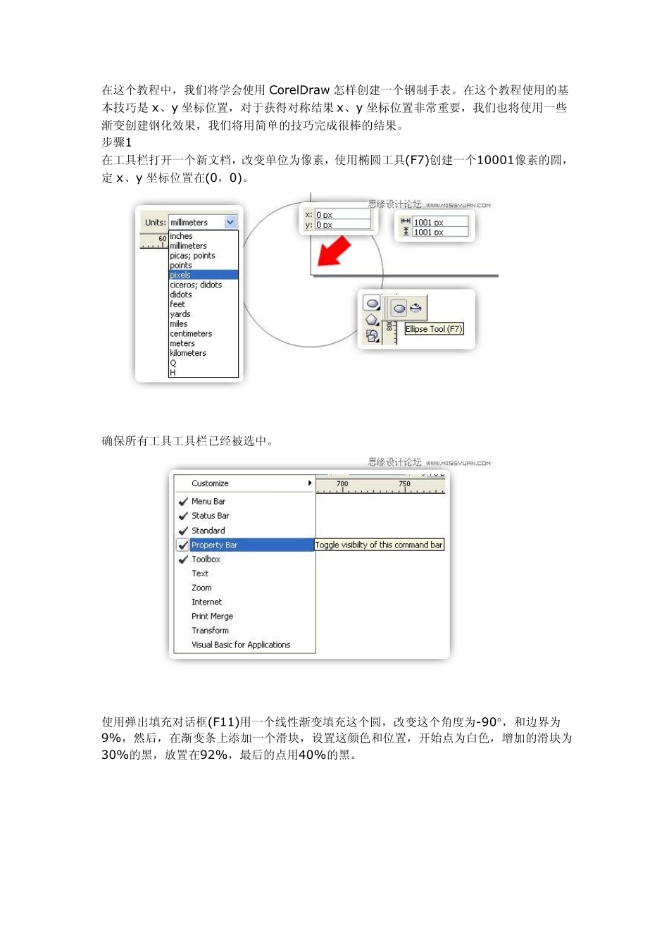 CorelDraw绘制超真实的手表教程_第2页