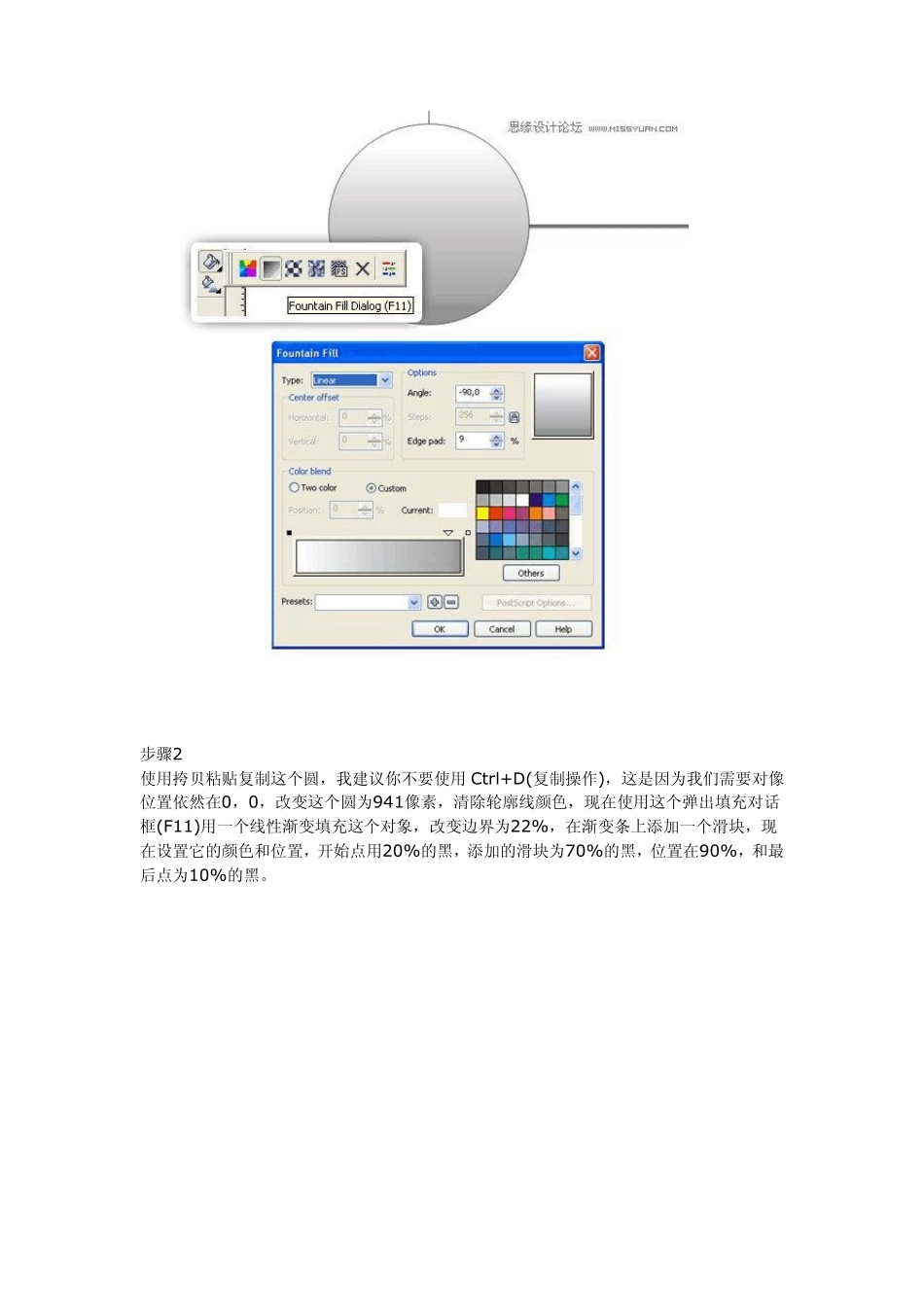 CorelDraw绘制超真实的手表教程_第3页