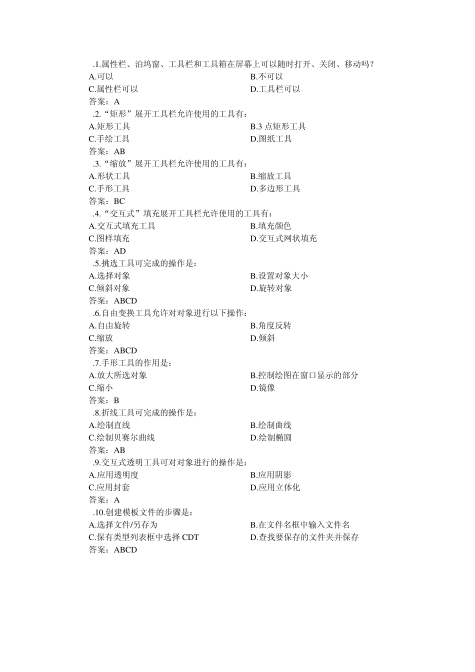 CORELDRAW考试完全手册_第1页