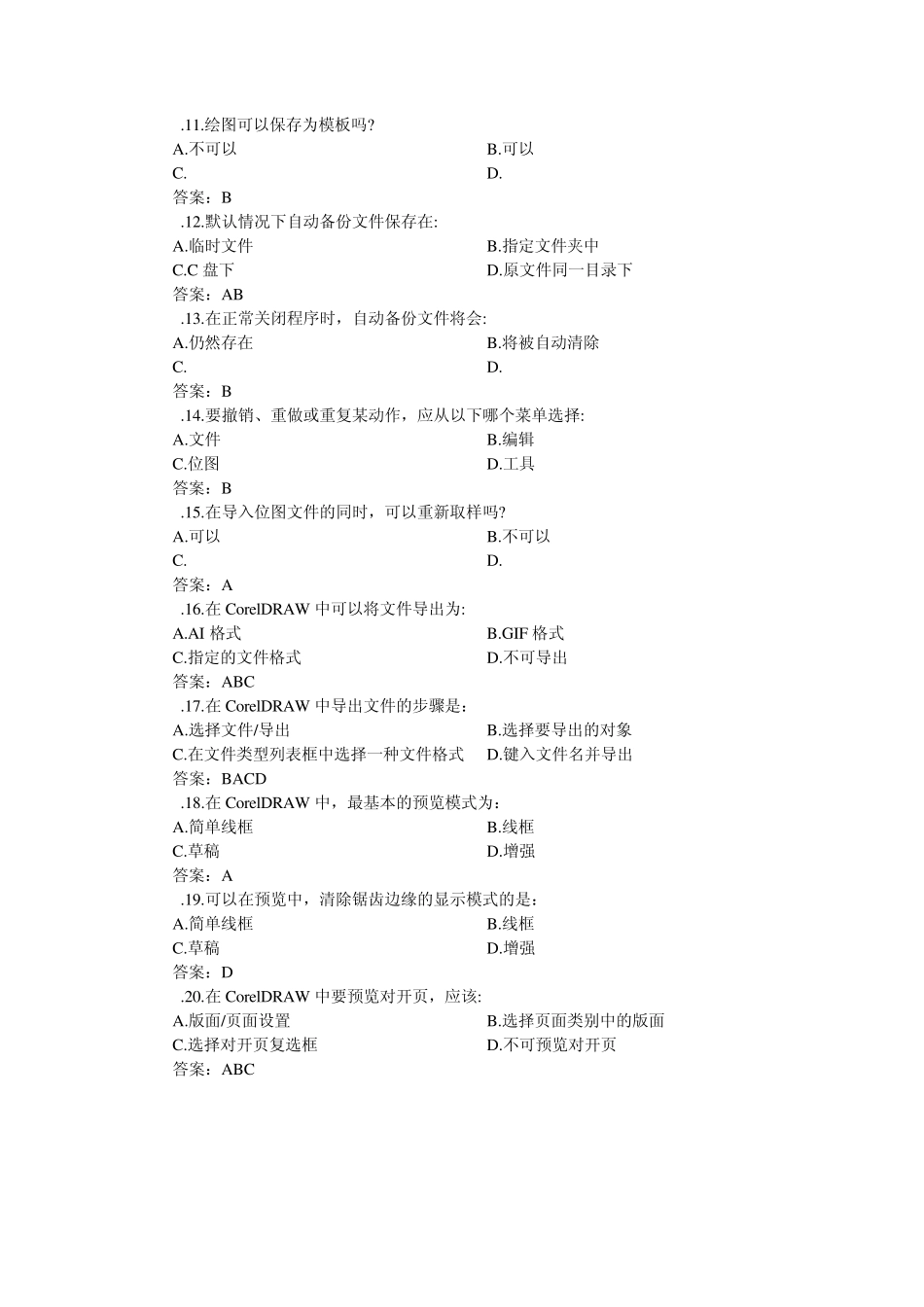 CORELDRAW考试完全手册_第2页