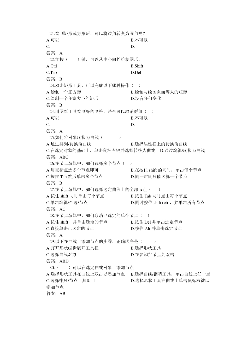 CORELDRAW考试完全手册_第3页