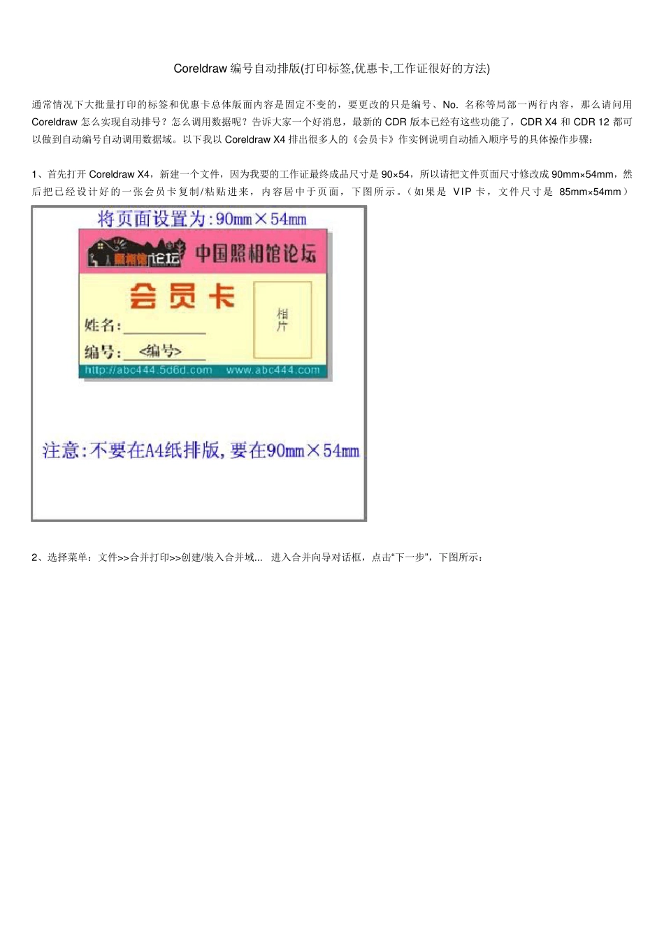 Coreldraw编号自动排版_第1页