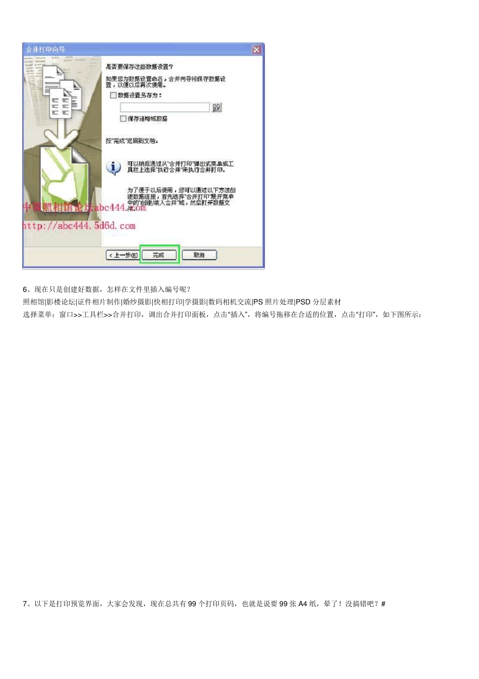 Coreldraw编号自动排版_第3页