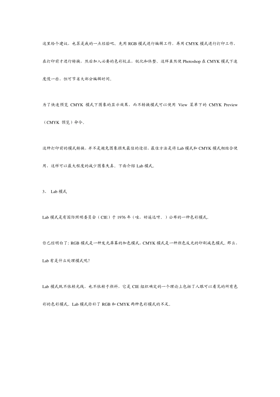 CorelDRAW色彩知识1_第3页