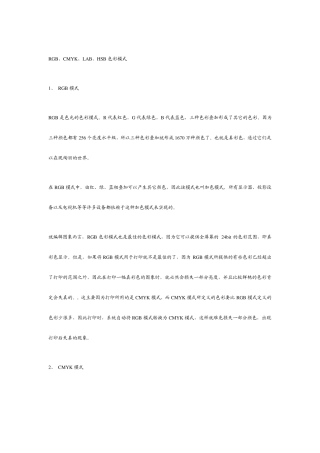 CorelDRAW色彩知识1