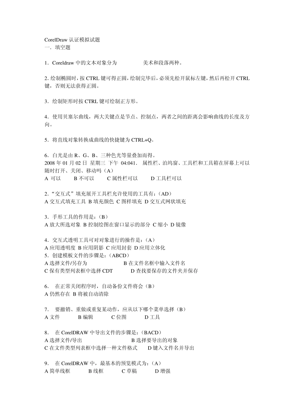 CorelDraw认证模拟试题_第1页