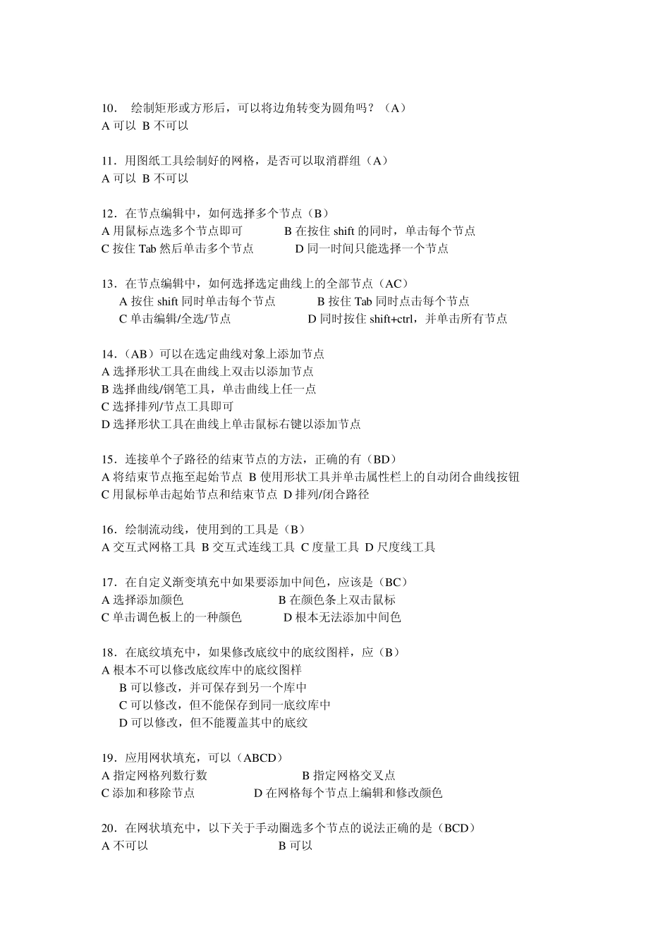 CorelDraw认证模拟试题_第2页