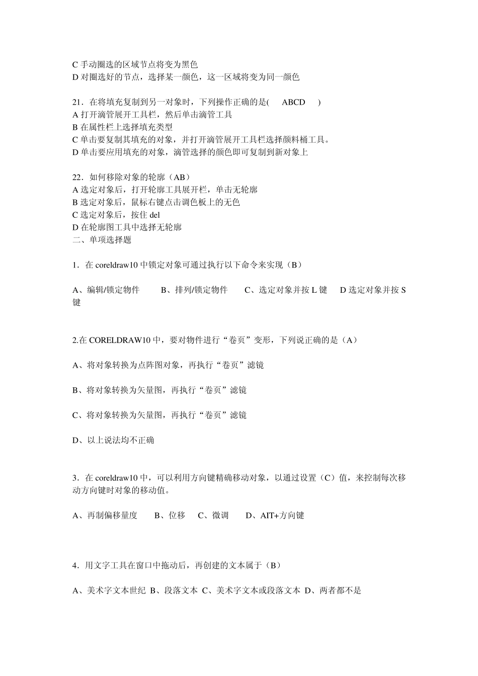 CorelDraw认证模拟试题_第3页