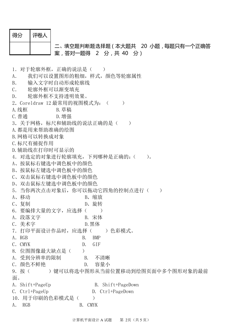 CorelDRAW试卷和标准答案_第2页
