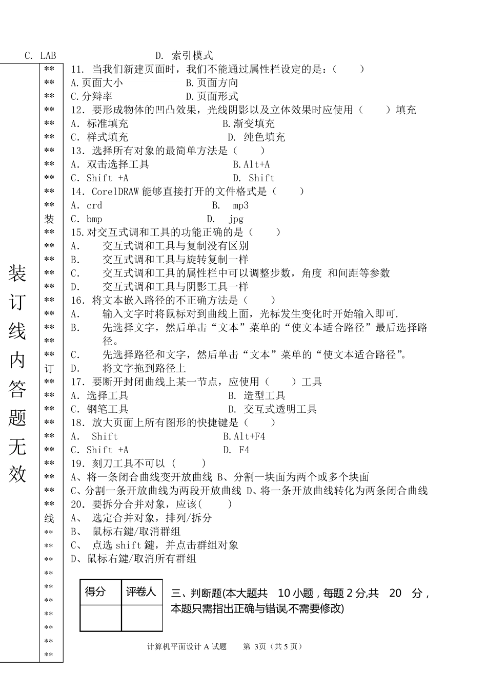 CorelDRAW试卷和标准答案_第3页