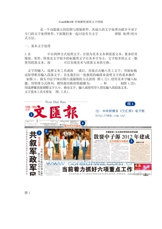 CorelDRAW详细解析报纸文字排版