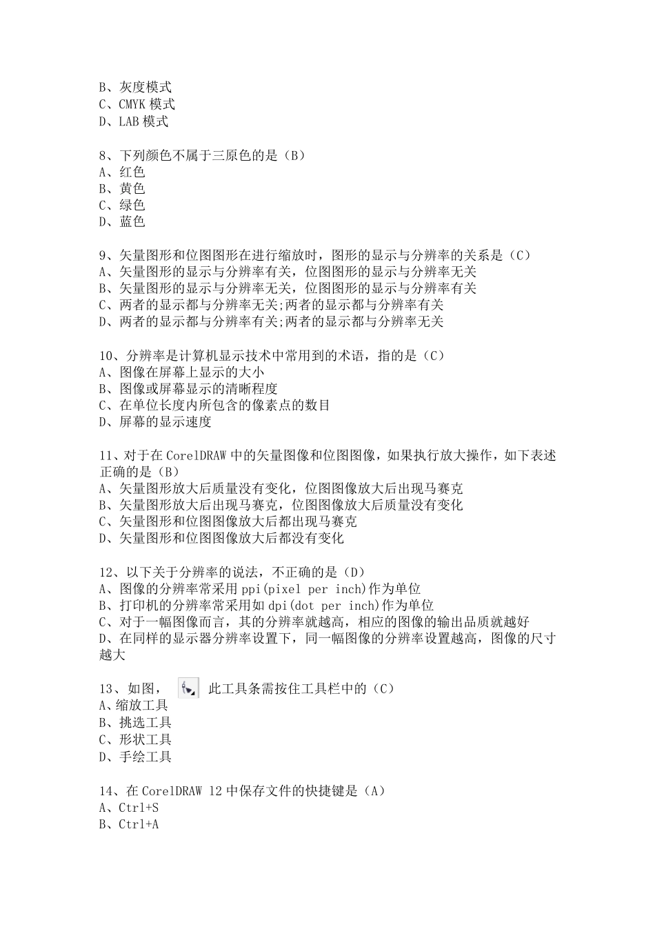 Coreldraw题库(选择题)_第2页