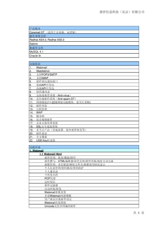 Coremail+XT+产品功能表+