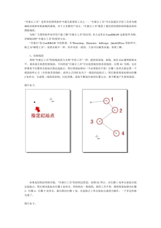 CorelDraw高级教程贝塞尔曲线的完全诠释