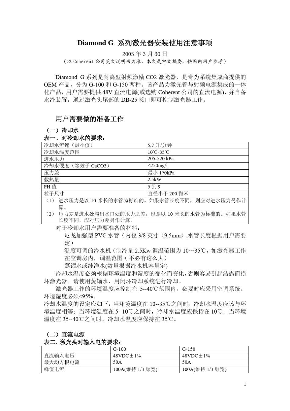 Corherent公司G系列激光器使用指南_第1页