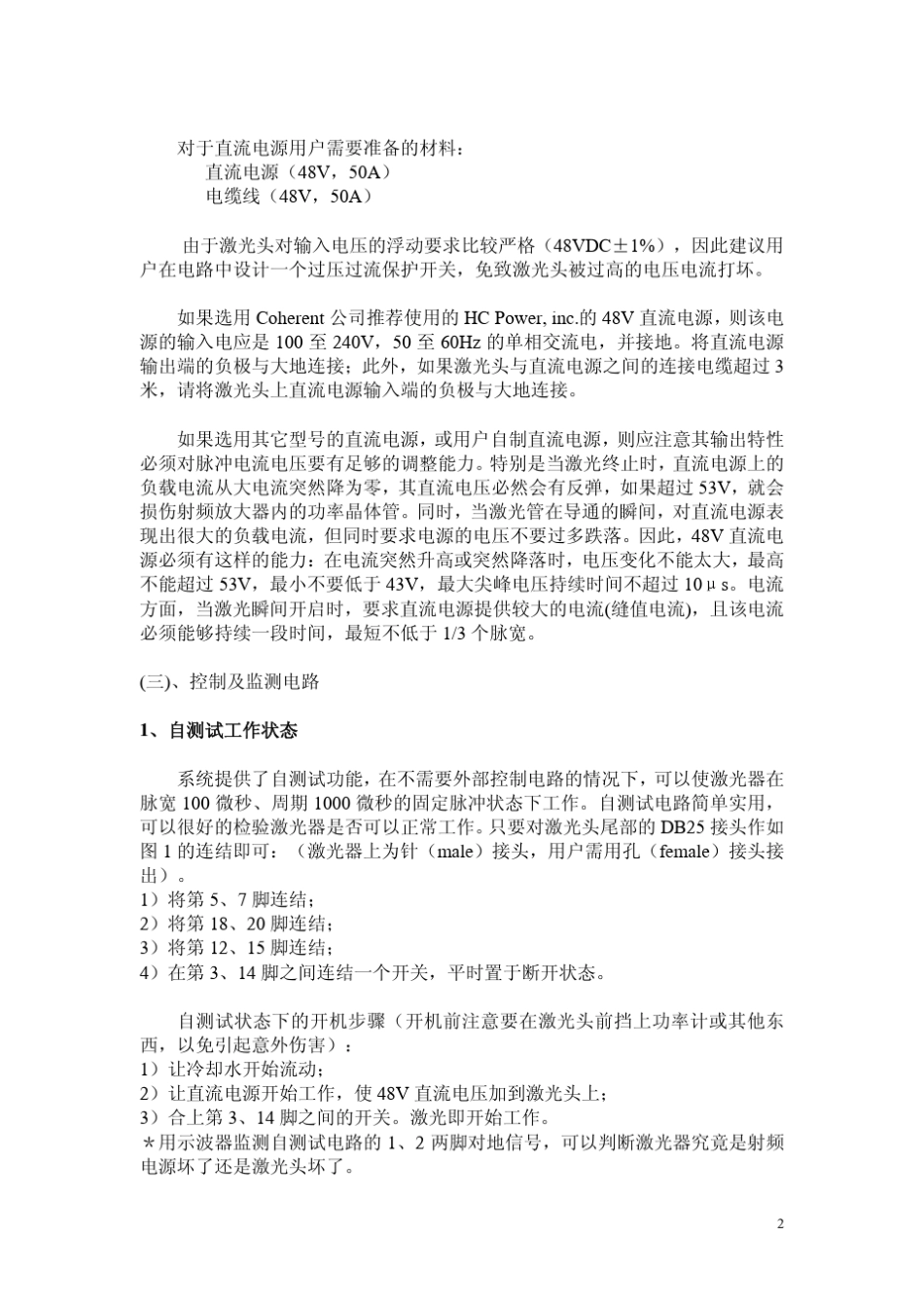 Corherent公司G系列激光器使用指南_第2页