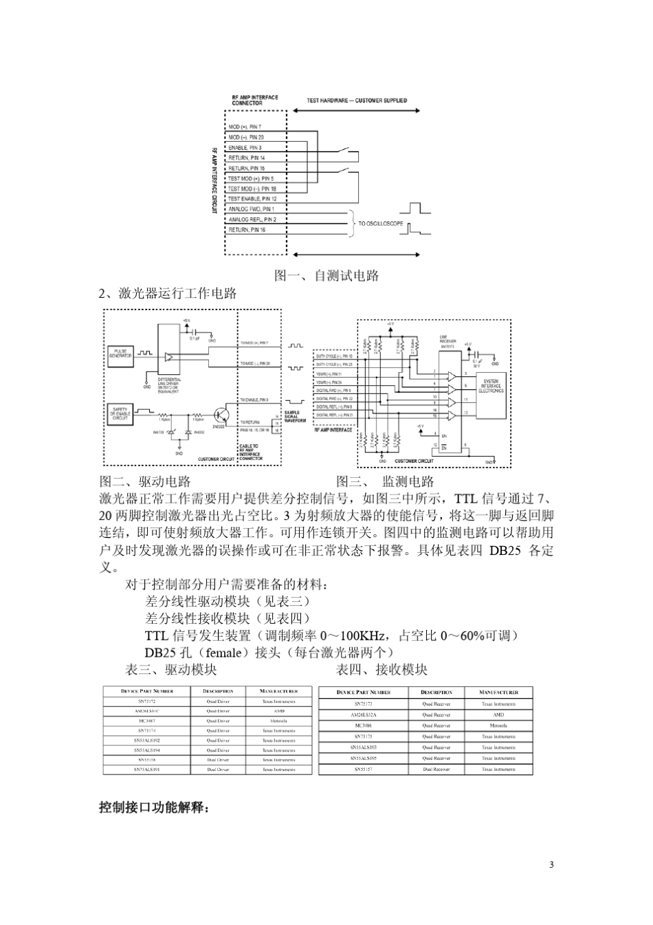 Corherent公司G系列激光器使用指南_第3页
