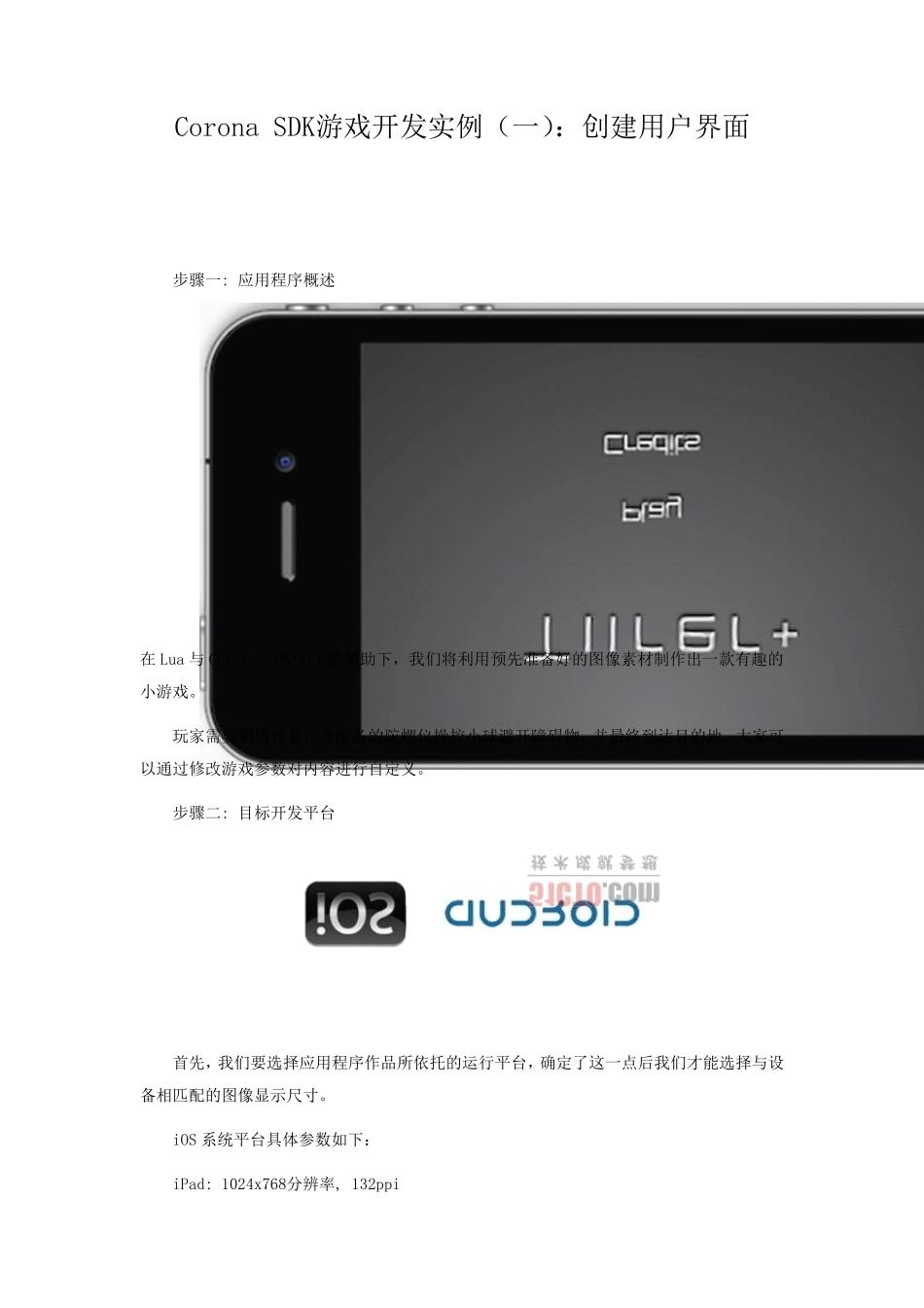 CoronaSDK游戏开发实例：创建用户界面_第1页