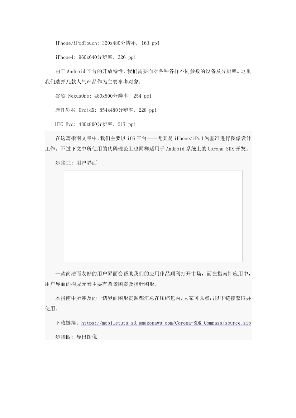 CoronaSDK游戏开发实例：创建用户界面_第2页