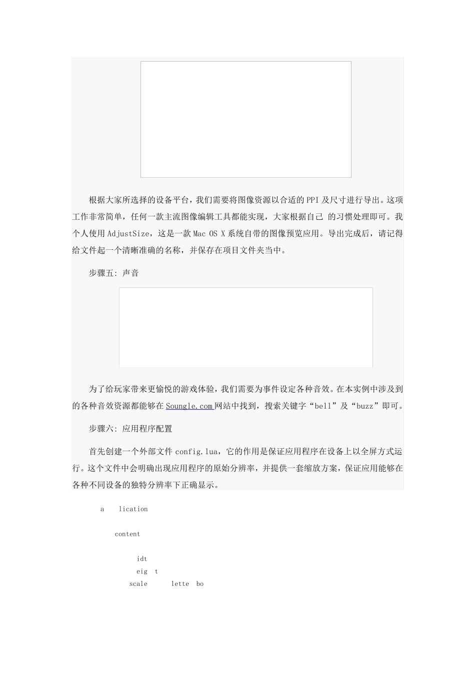 CoronaSDK游戏开发实例：创建用户界面_第3页