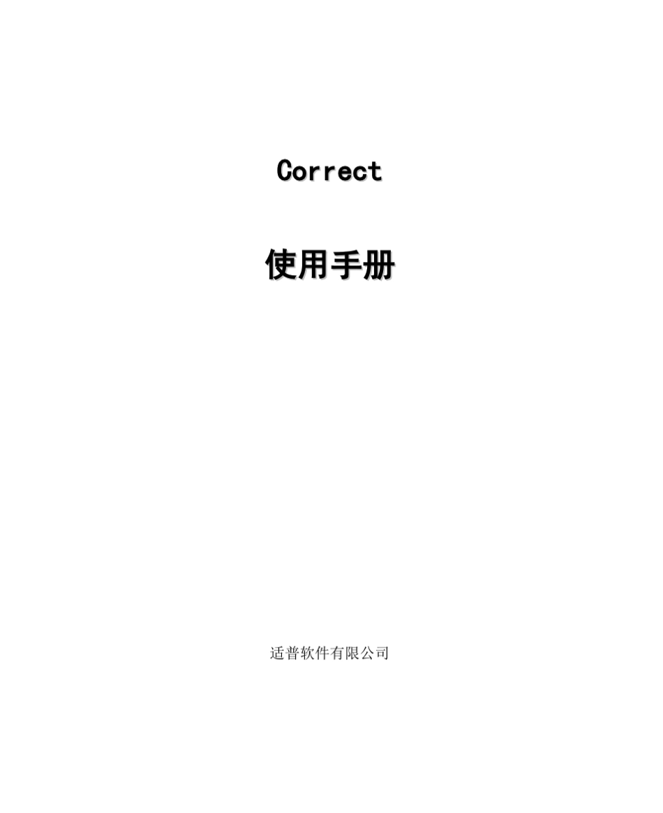 Correct无人机畸变纠正模块操作手册_第1页