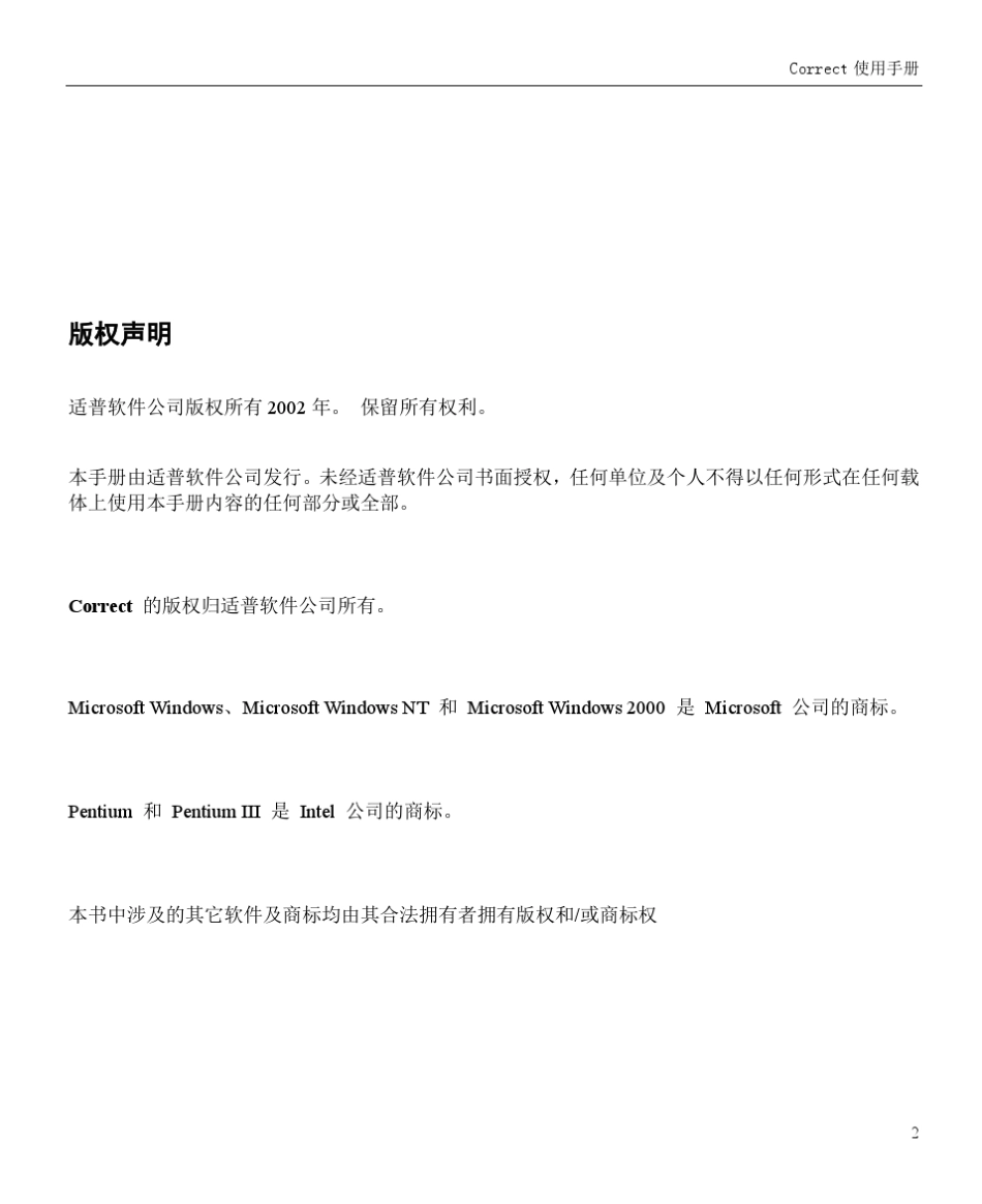 Correct无人机畸变纠正模块操作手册_第2页