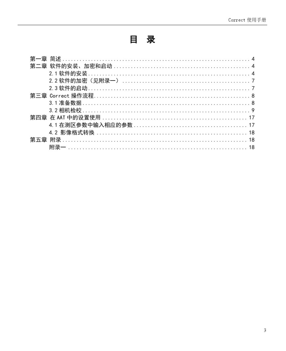 Correct无人机畸变纠正模块操作手册_第3页