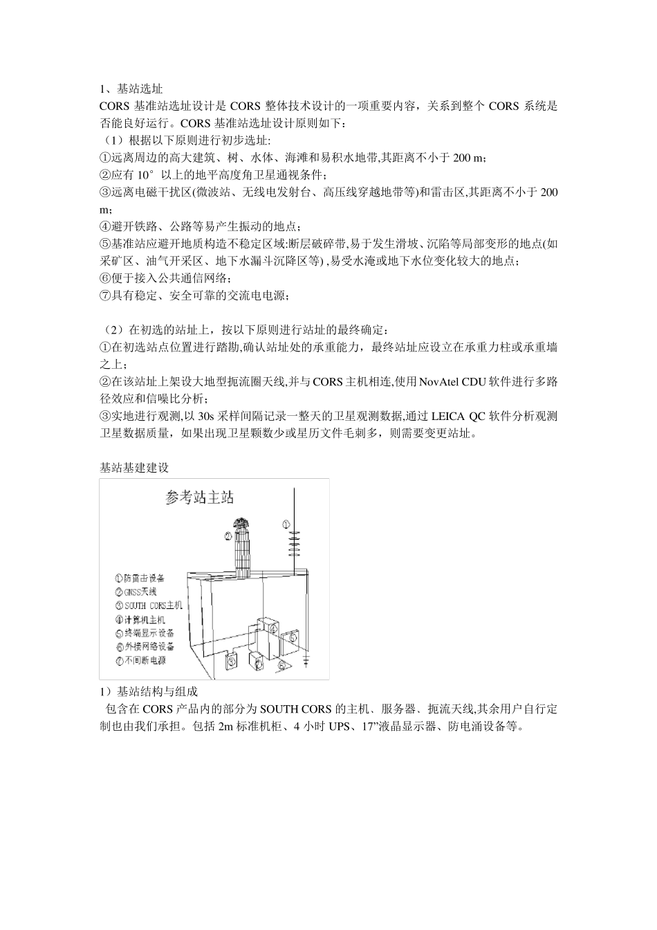CORS建站实施过程方案书_第2页