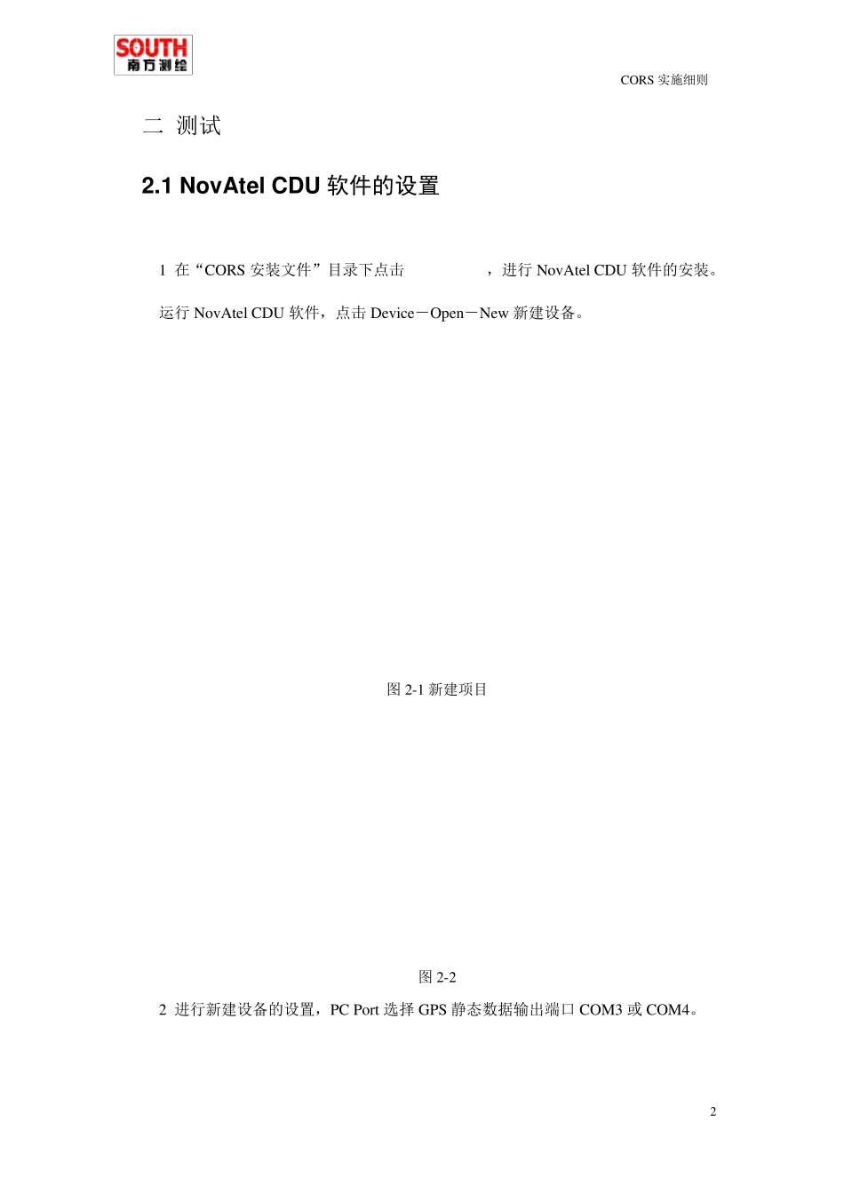 CORS基站建设_实施细则_第3页