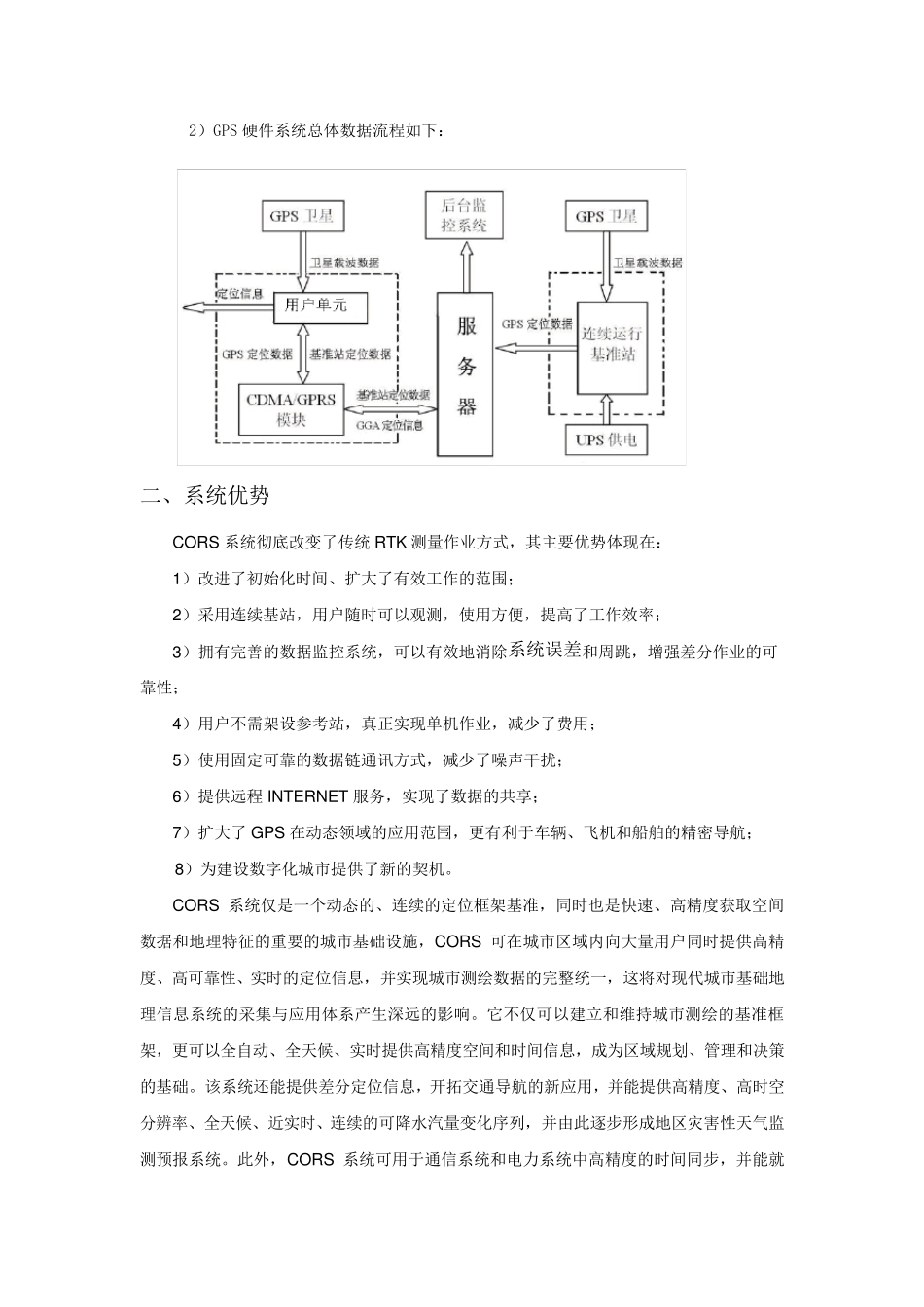 CORS系统简介_第2页